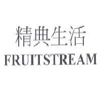 精典生活 FRUITSTREAM