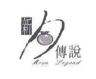 新月傳說設計圖及 moon legend