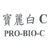寶麗白 C PRO-BIO-C