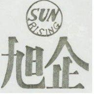 旭企及圖 SUN RISING
