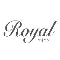 Royal ロイヤル