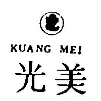光美及圖 KUANG MEI 