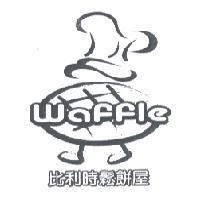 比利時鬆餅屋 waffle 及圖