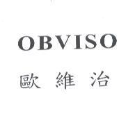 OBVISO 歐維治
