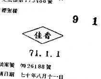 佳香