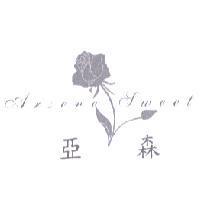 亞森 Arsene Sweet 及圖