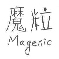 魔粒