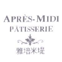 雅培米堤 APRES-MIDI PATISSERIE 及圖