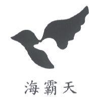 海霸天及圖