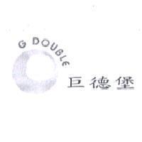 巨德堡 G DOUBLE 及圖