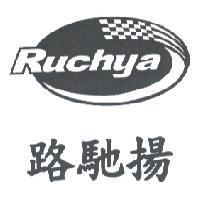 路馳揚 RUCHYA 及圖