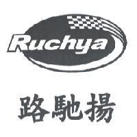 路馳揚 RUCHYA 及圖