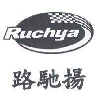 路馳揚 RUCHYA 及圖