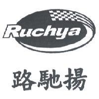 路馳揚 RUCHYA 及圖