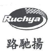 路馳揚 RUCHYA 及圖
