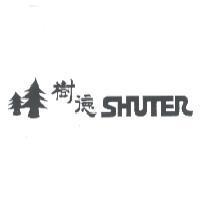 樹德 SHUTER 及圖