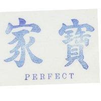 象寶 PERFECT
