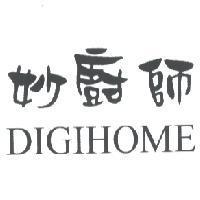 妙廚師 DIGIHOME