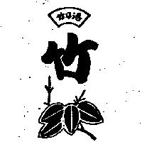 竹仔港及圖