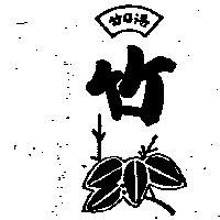 竹仔港及圖