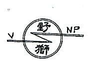 野獅及圖 VNP 