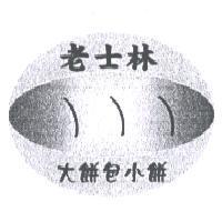 老士林大餅包小餅及圖