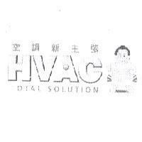 空調新主張 HVAC TOTAL SOLUTION 及圖
