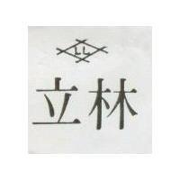 林立及圖 LL 