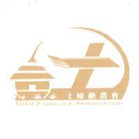 土庫鎮農會 TUKU FARMER'S ASSOCIATION 及圖