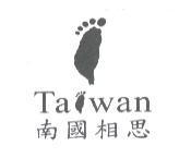 南國相思及 Taiwan 設計圖