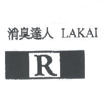 消臭達人及圖