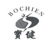 寶健 BOCHIEN 及圖