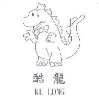 酷龍 KU LONG 及圖