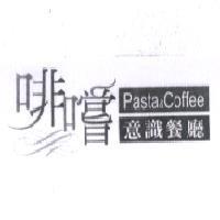 啡嚐 Pasta&Coffee 意識餐廳及圖