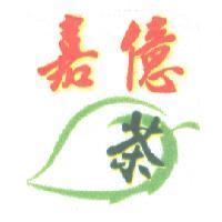 嘉億 、 茶及圖