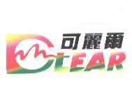 可麗爾 CLEAR 及圖