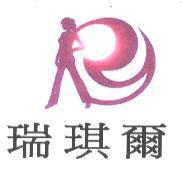 瑞琪爾及圖