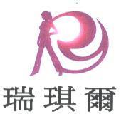 瑞琪爾及圖
