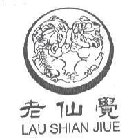 老仙覺 LAU SHIAN JIUE 及圖