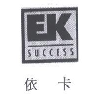 EK SUCCESS 依卡