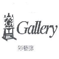 Gallery 彩藝廊及圖