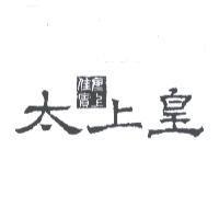 太上皇 - 座上佳賓