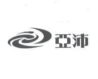 亞沛及圖