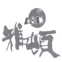 雅頓 A&D 及圖