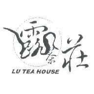 露茶莊及圖 LU TEA HOUSE