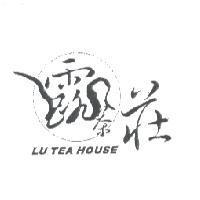露茶莊及圖 LU TEA HOUSE