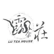 露茶莊及圖 LU TEA HOUSE