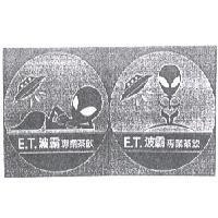 E.T. 波霸及圖