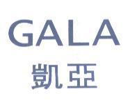 凱亞 GALA