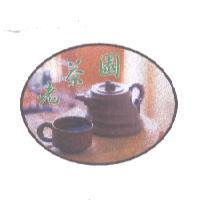 老茶園及圖